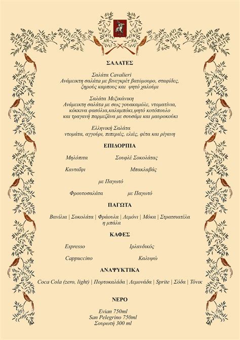 cavalieri hotel corfu restaurant menu